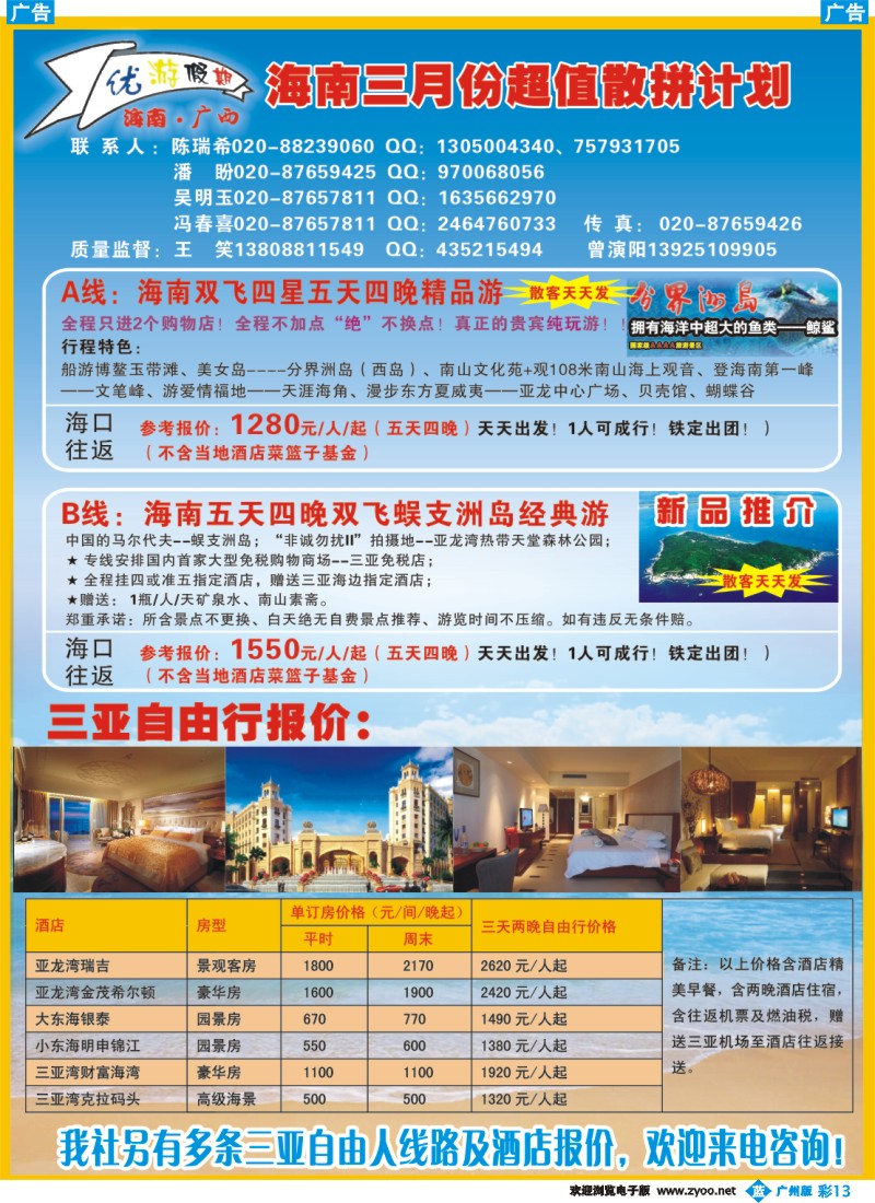 彩b013优游假期-海南