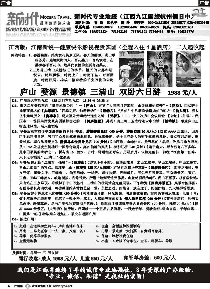 b004 新时代——专业江西地接
