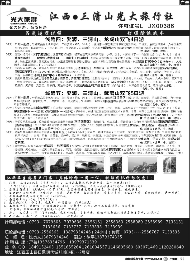 r055 江西三清山光大旅行社2