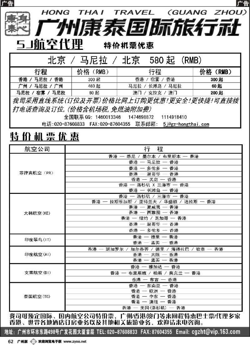 b062广州康泰国际旅行社--5J(宿雾太平洋航空公司)代理