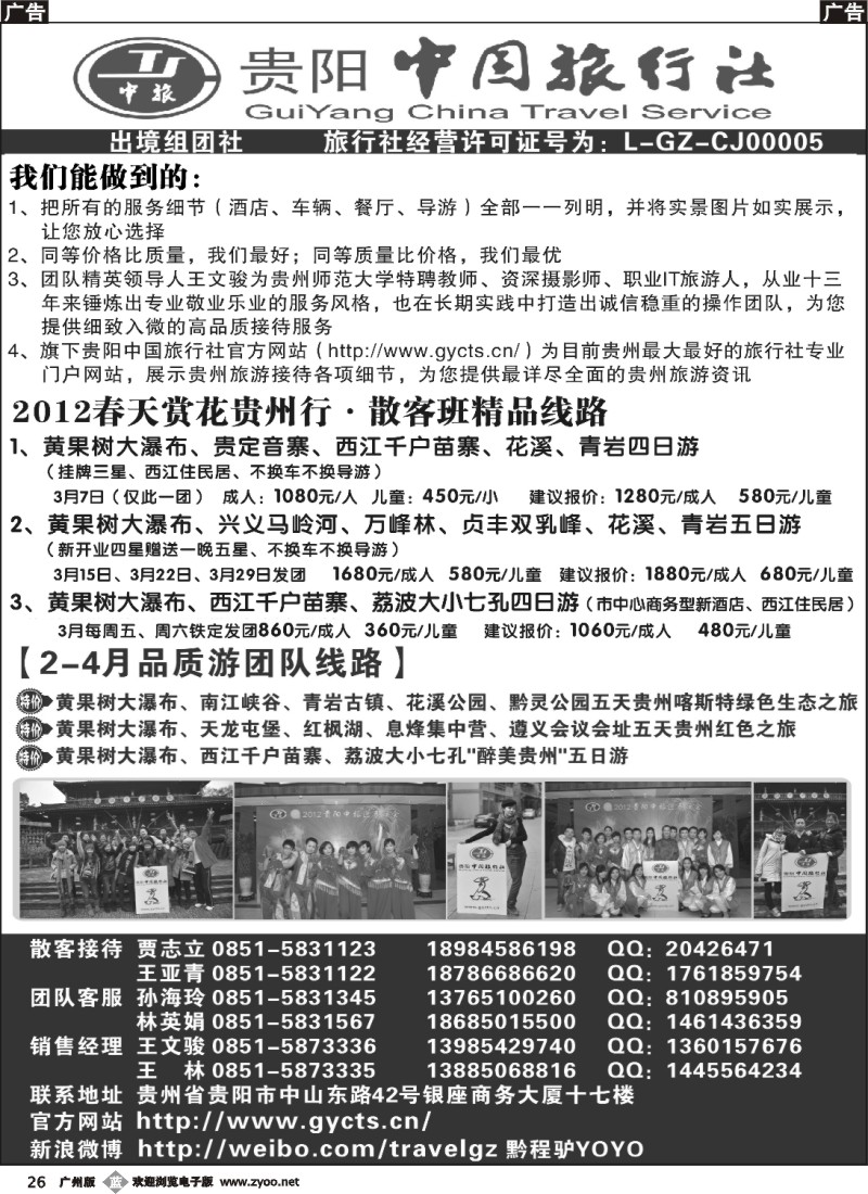 b026 春天赏花之旅——贵阳中旅贵州散客、团队地接 贵阳