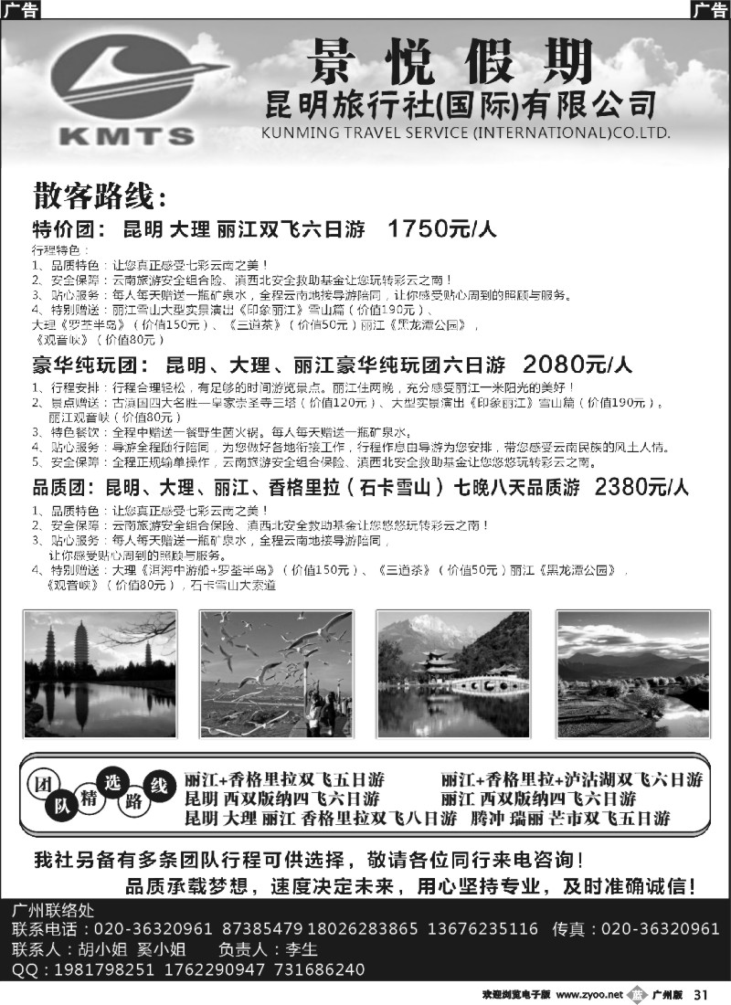 b031 云南景悦假期