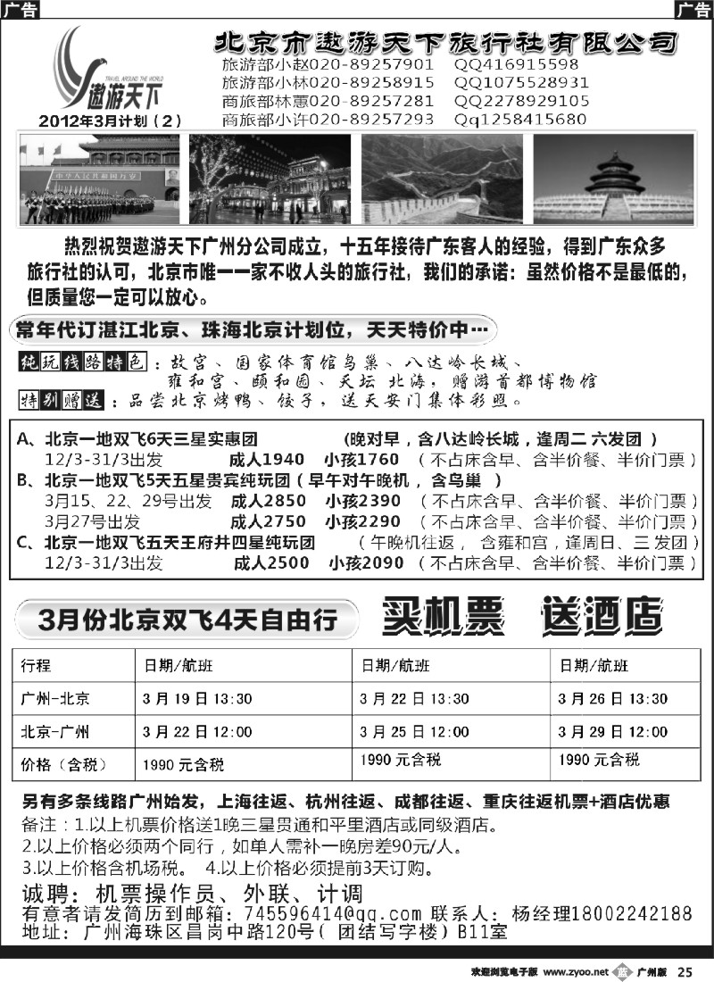 b025 北京遨游天下旅行社有限公司