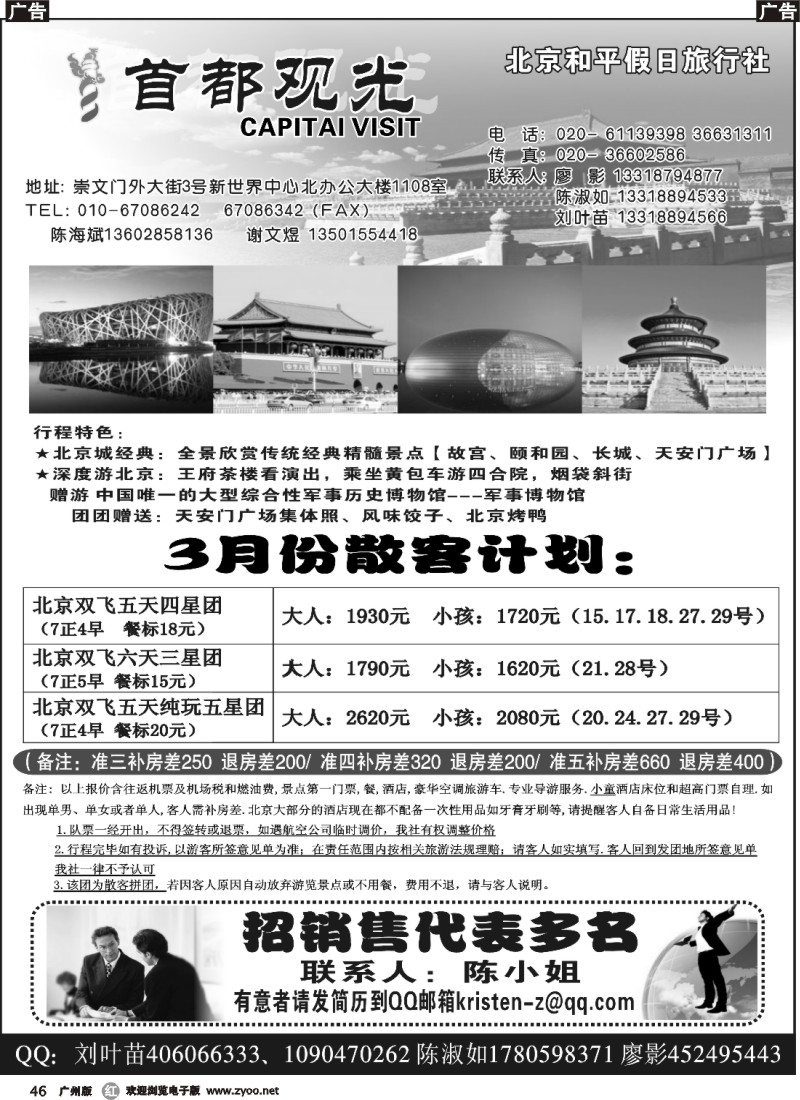 r046 北京和平假日旅行社（首都观光）