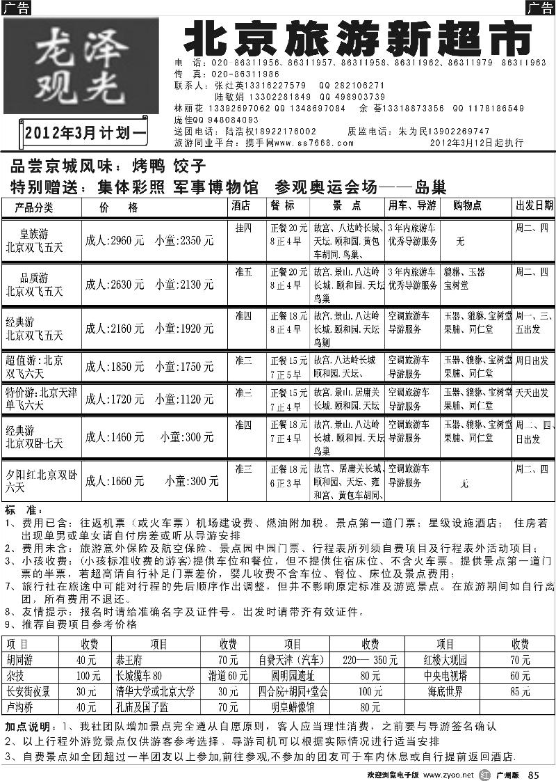 r085 北京龙泽观光