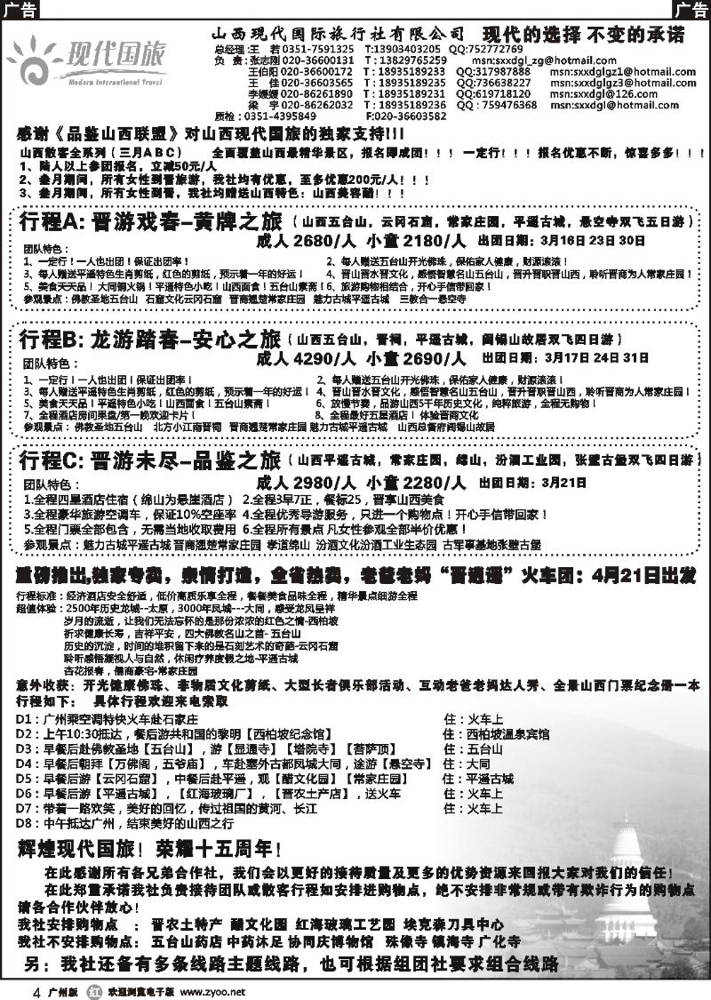 r004 山西现代国际旅行社有限公司
