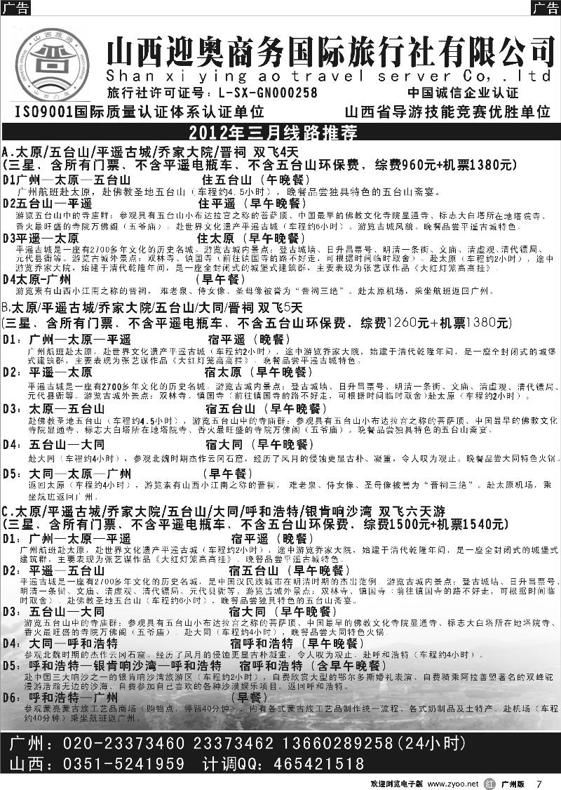 r007 山西迎奥商务国际旅行社有限公司