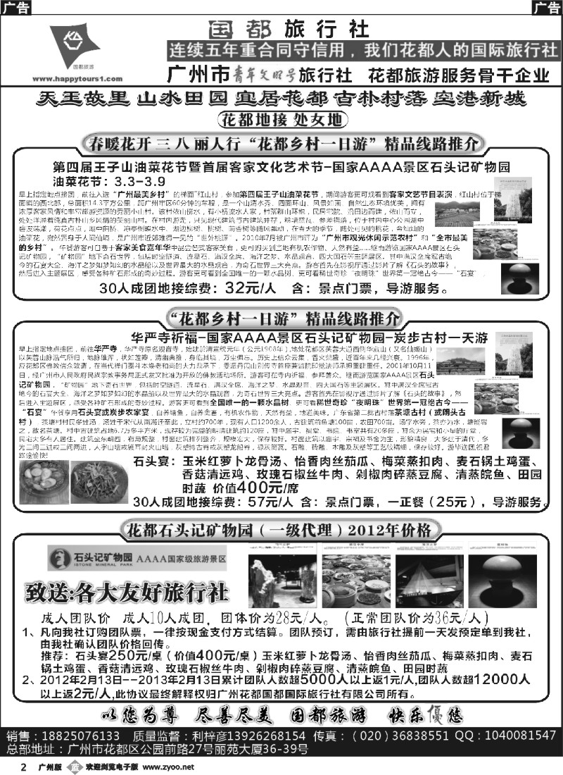 b002 花都国都国际旅行社有限公司