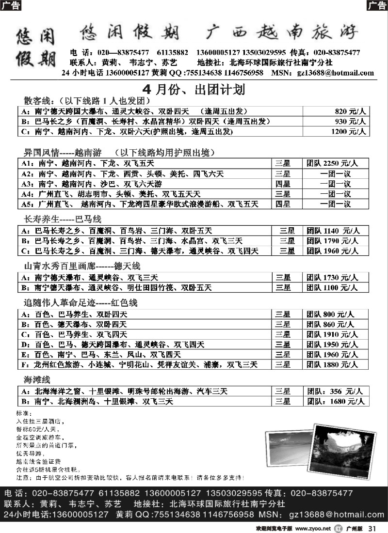 r031 悠闲假期-广西越南专线