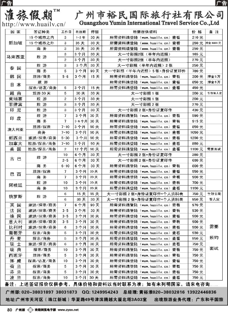 b080 裕民国旅-签证中心（淮旅假期）