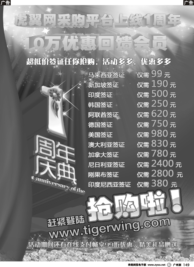 r149 虎翼签证1周年庆典