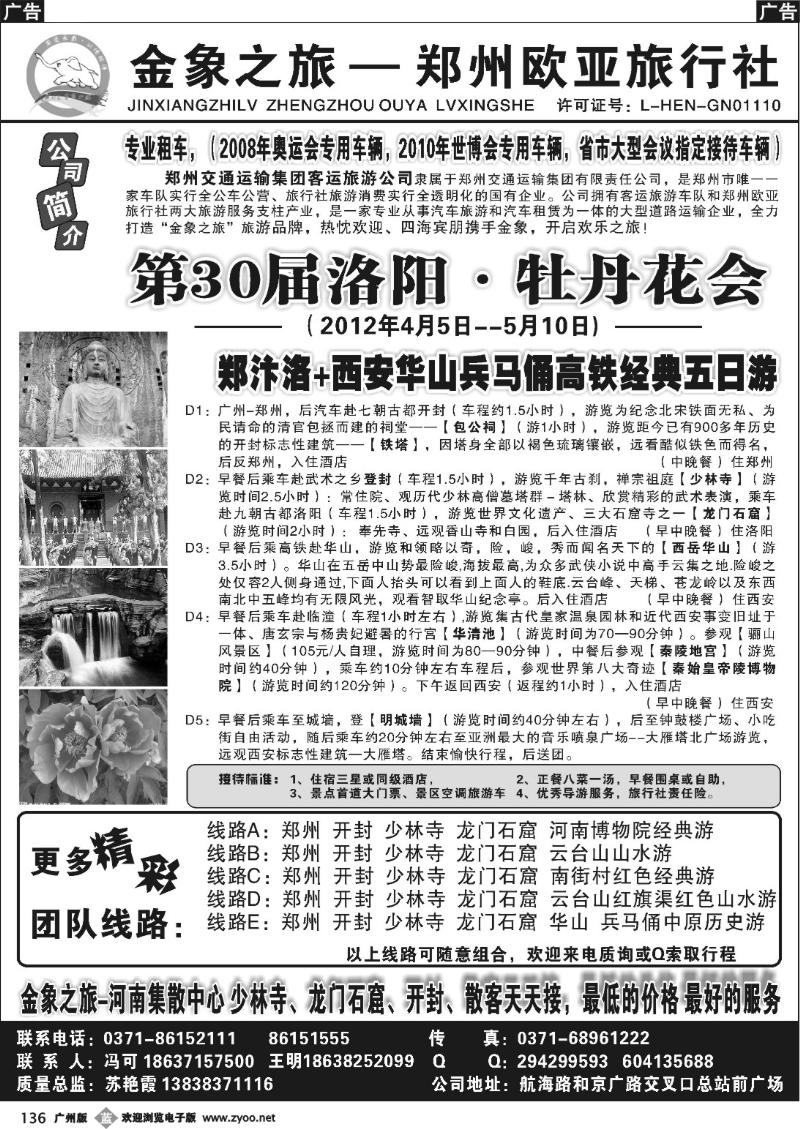 b136 金象之旅—郑州欧亚旅行社-河南西安专业地接