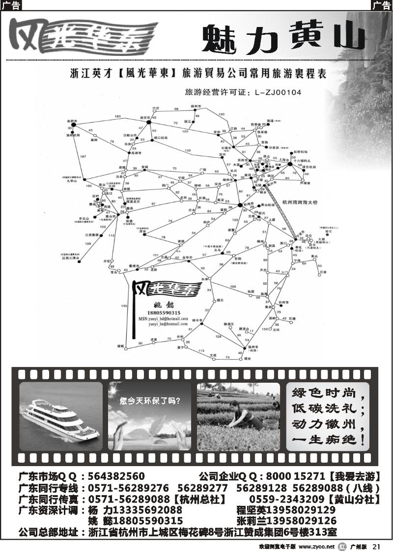 r021 风光华东&魅力黄山（低碳旅行）