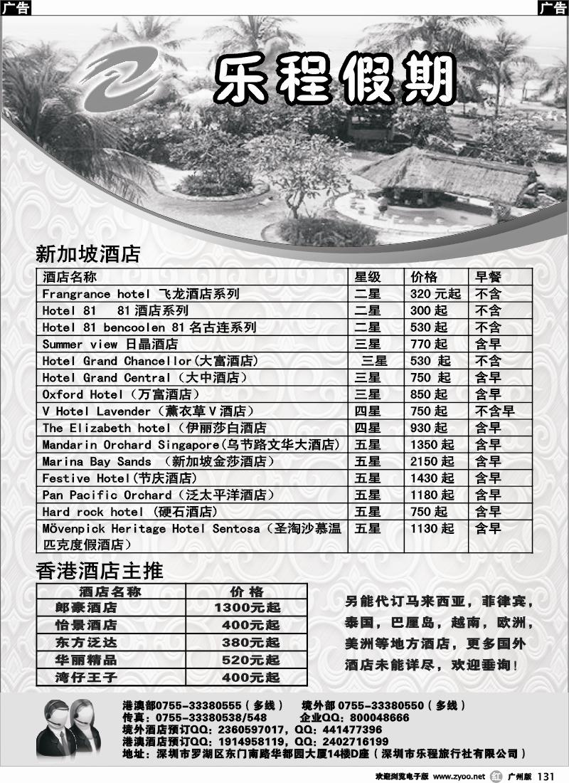 r131 乐程假期