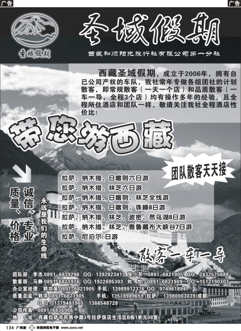 b134 圣域假期-西藏和顺阳光