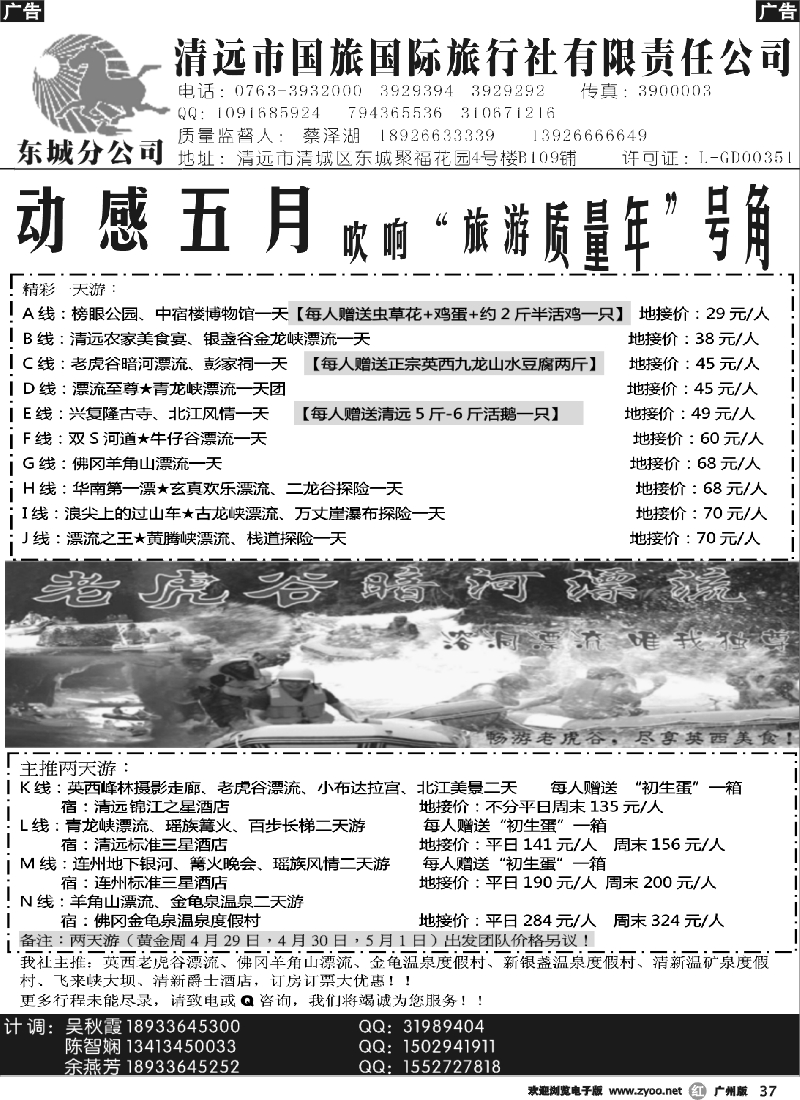 r037 清远国旅东城分公司5月地接计划（蔡泽湖）