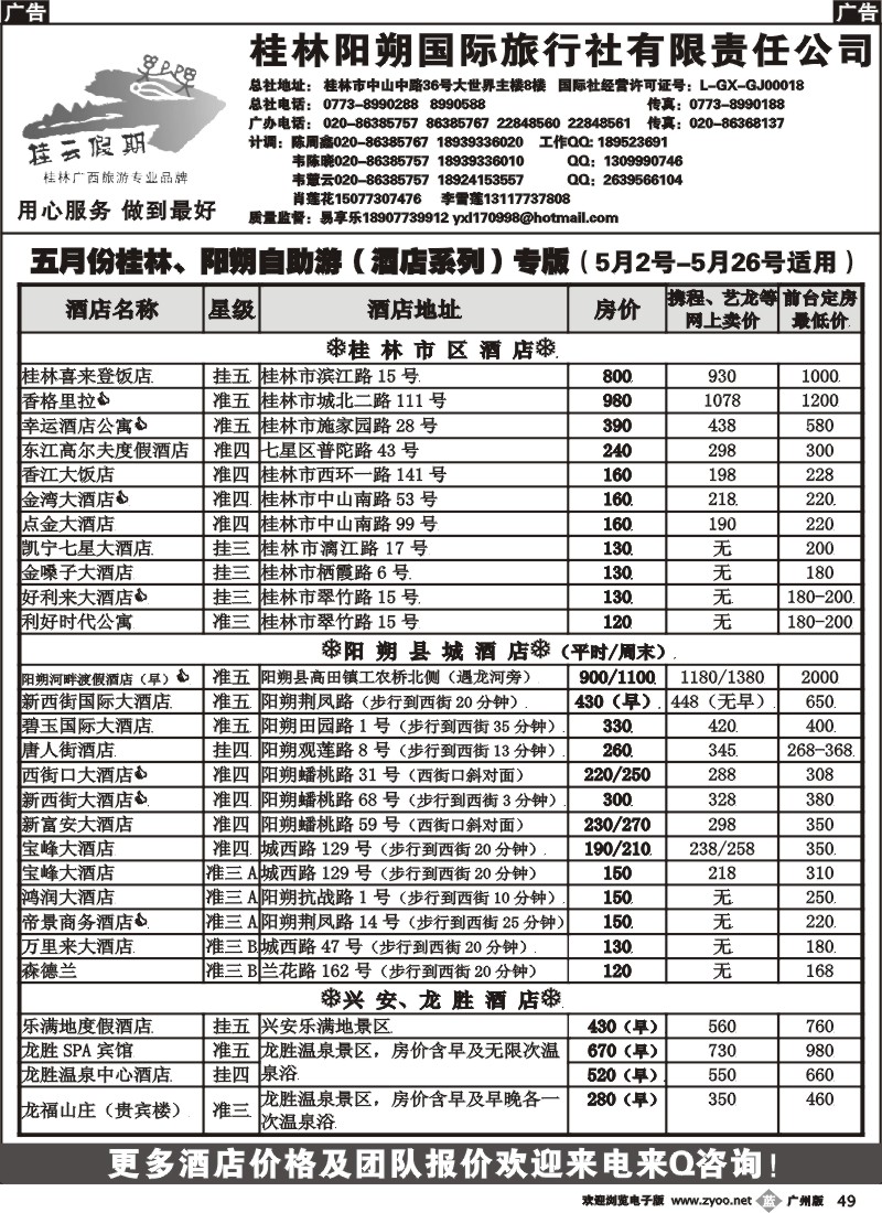 b049 桂云假期--专注广东市场多年的贴心品牌
