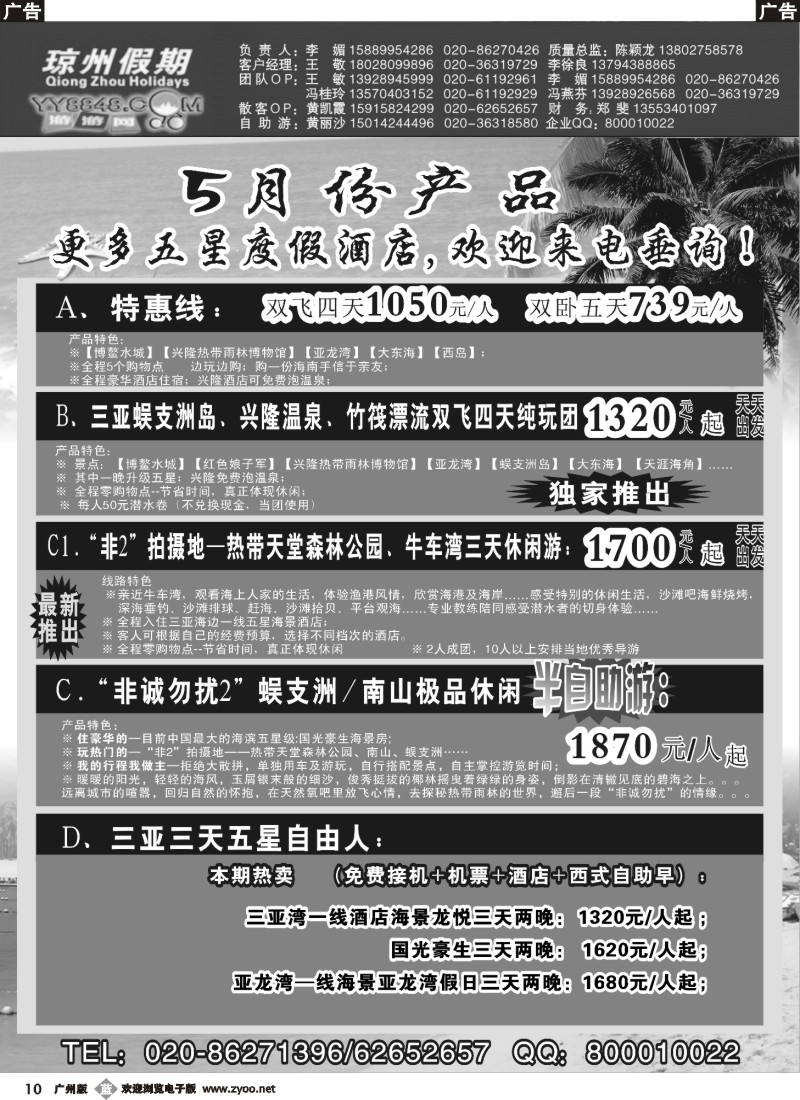 b010 琼州假期