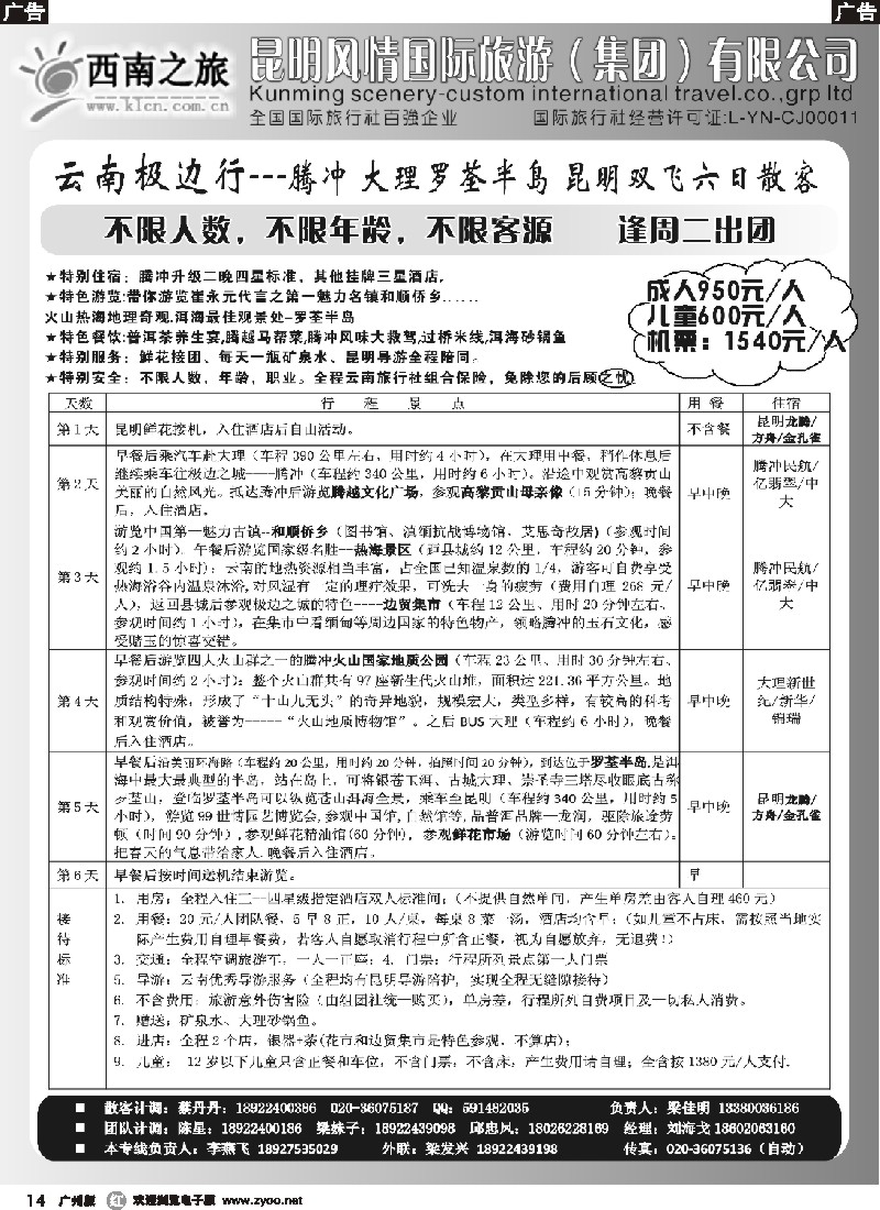 r014 云南散客新线路——腾冲极边行