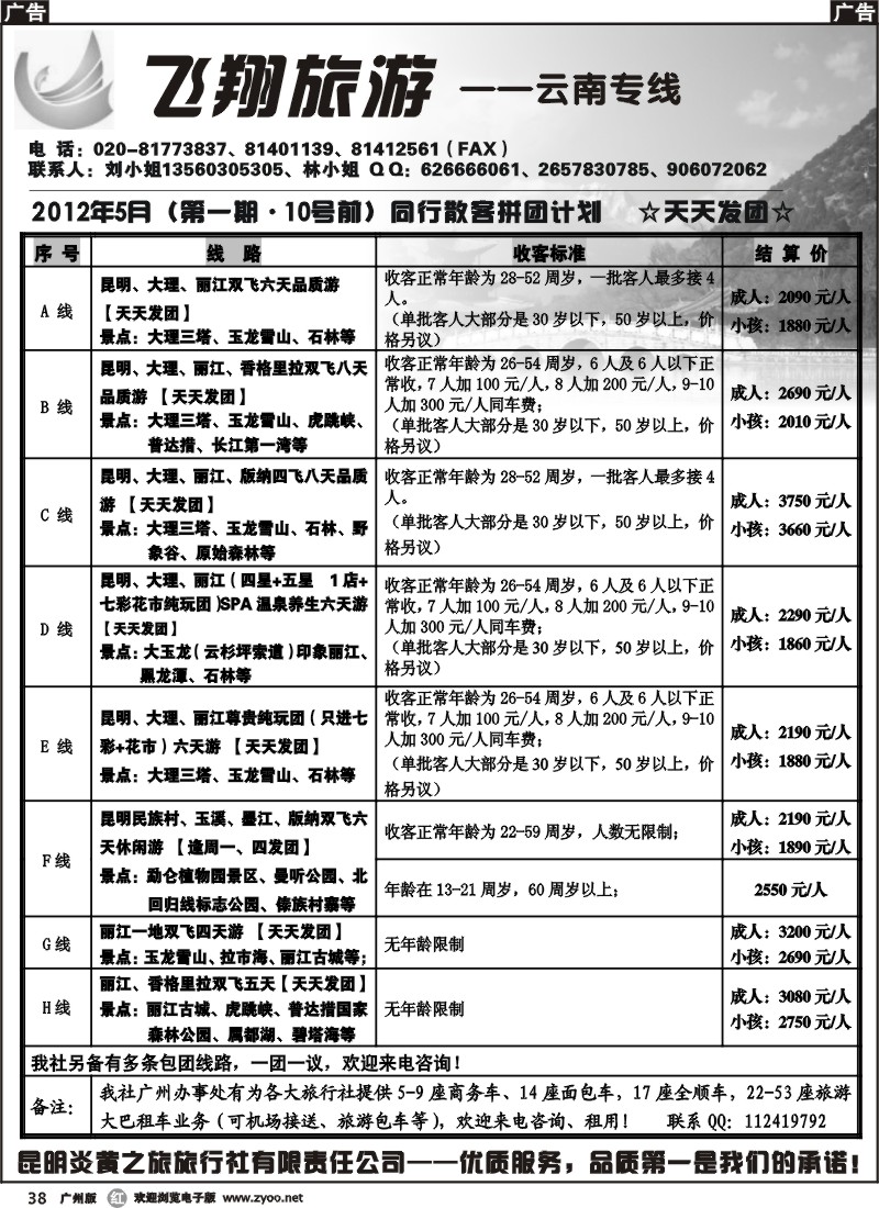 r038 飞翔旅游