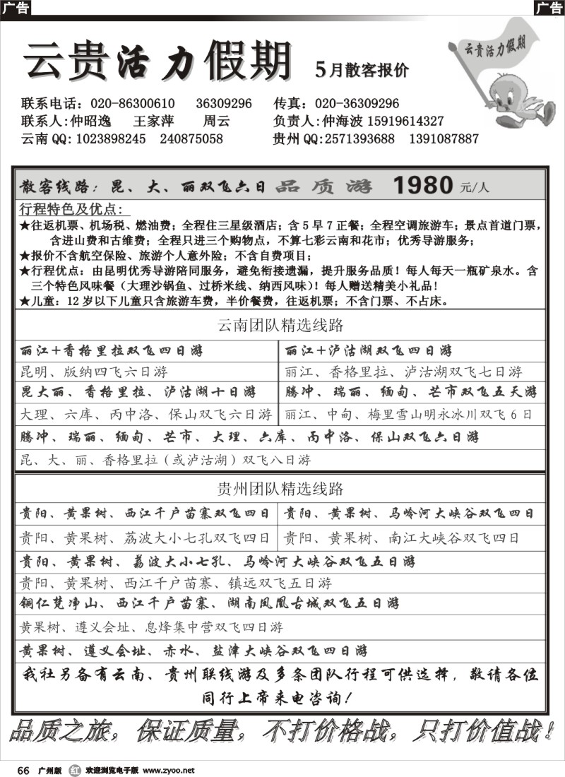 r066 云贵活力假期