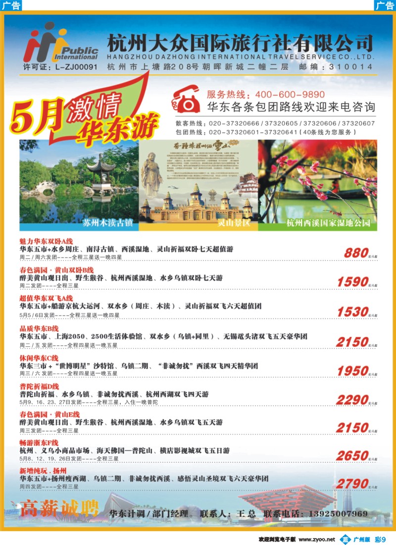 彩b009 杭州大众国际旅行社