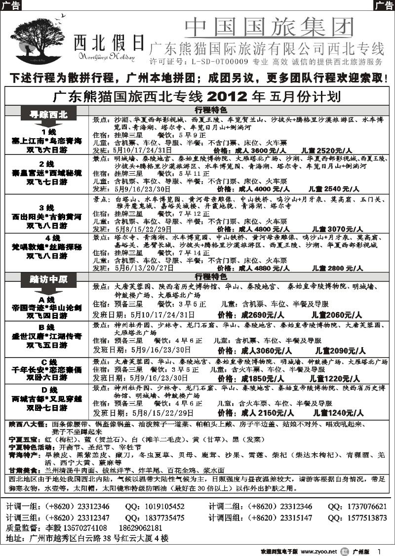 r001 西北假日