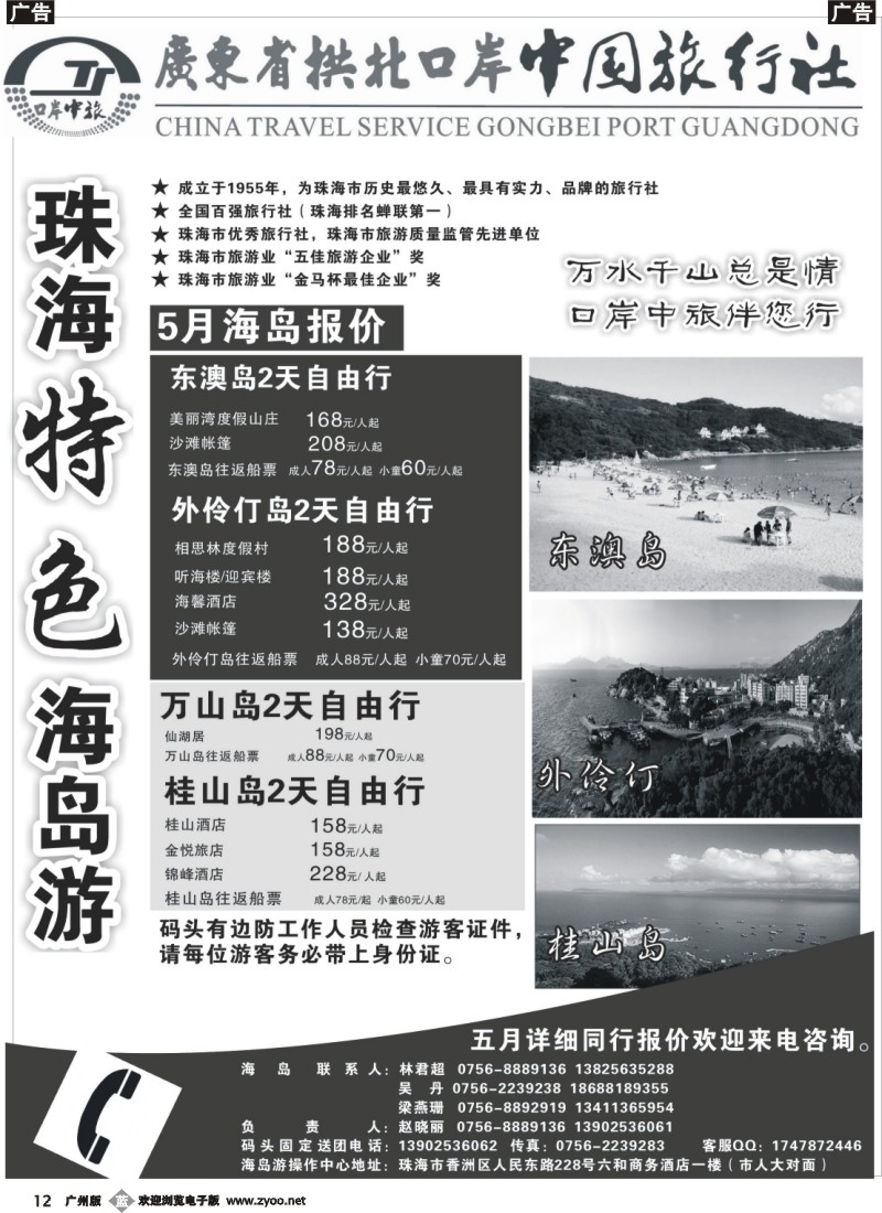 b012 海海岛游-拱北口岸中旅