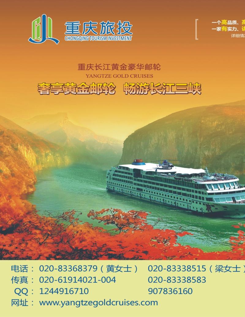 彩r左 三峡顶级邮轮长江黄金系列