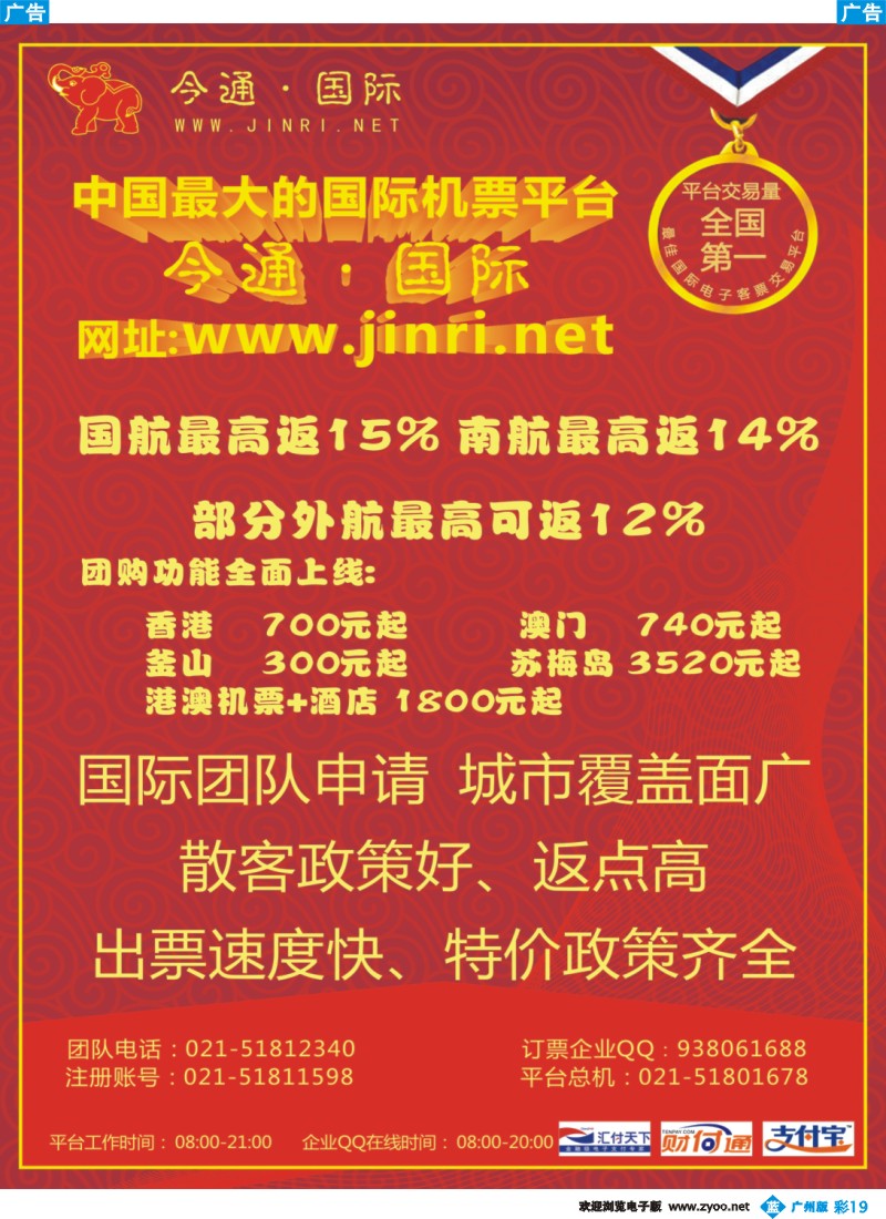 彩b019 今日天下通国际机票