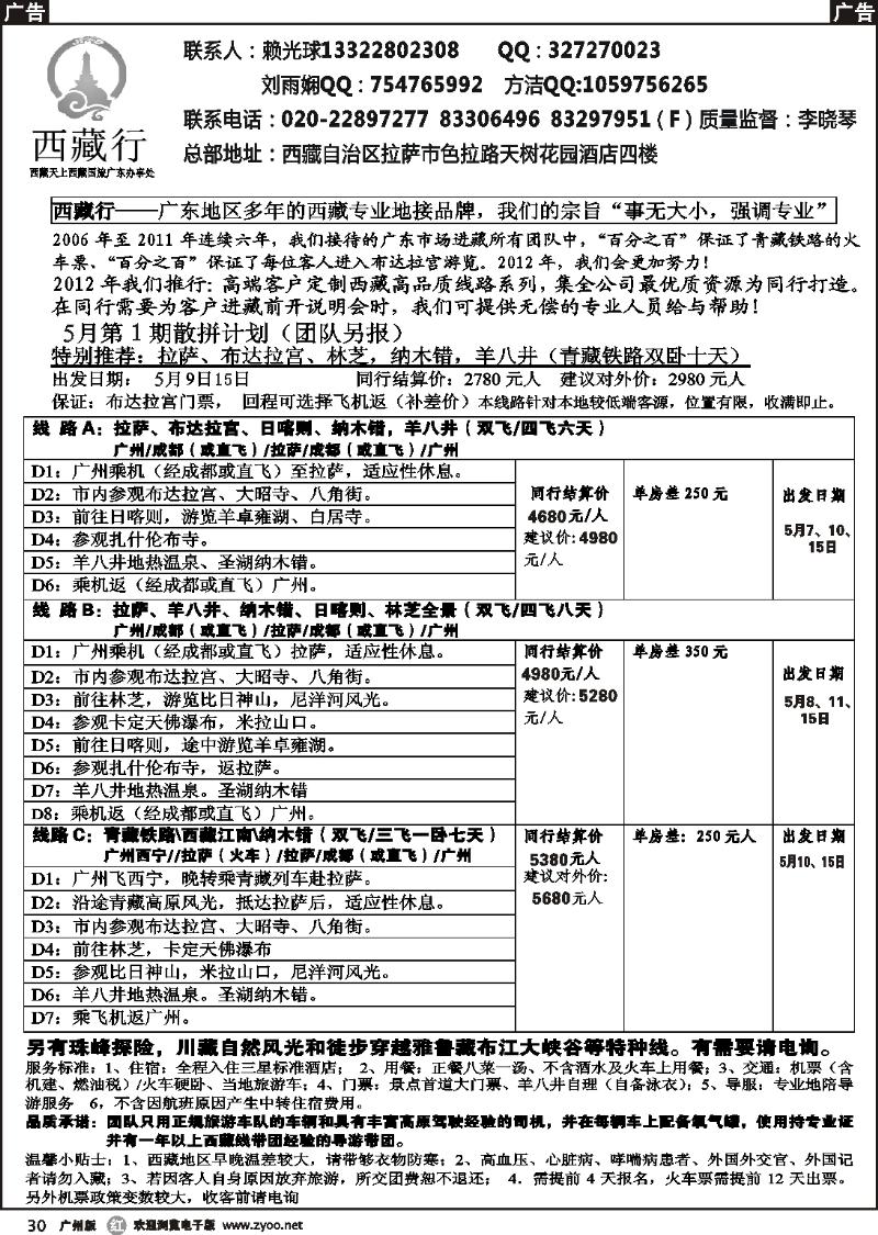 r030 西藏行