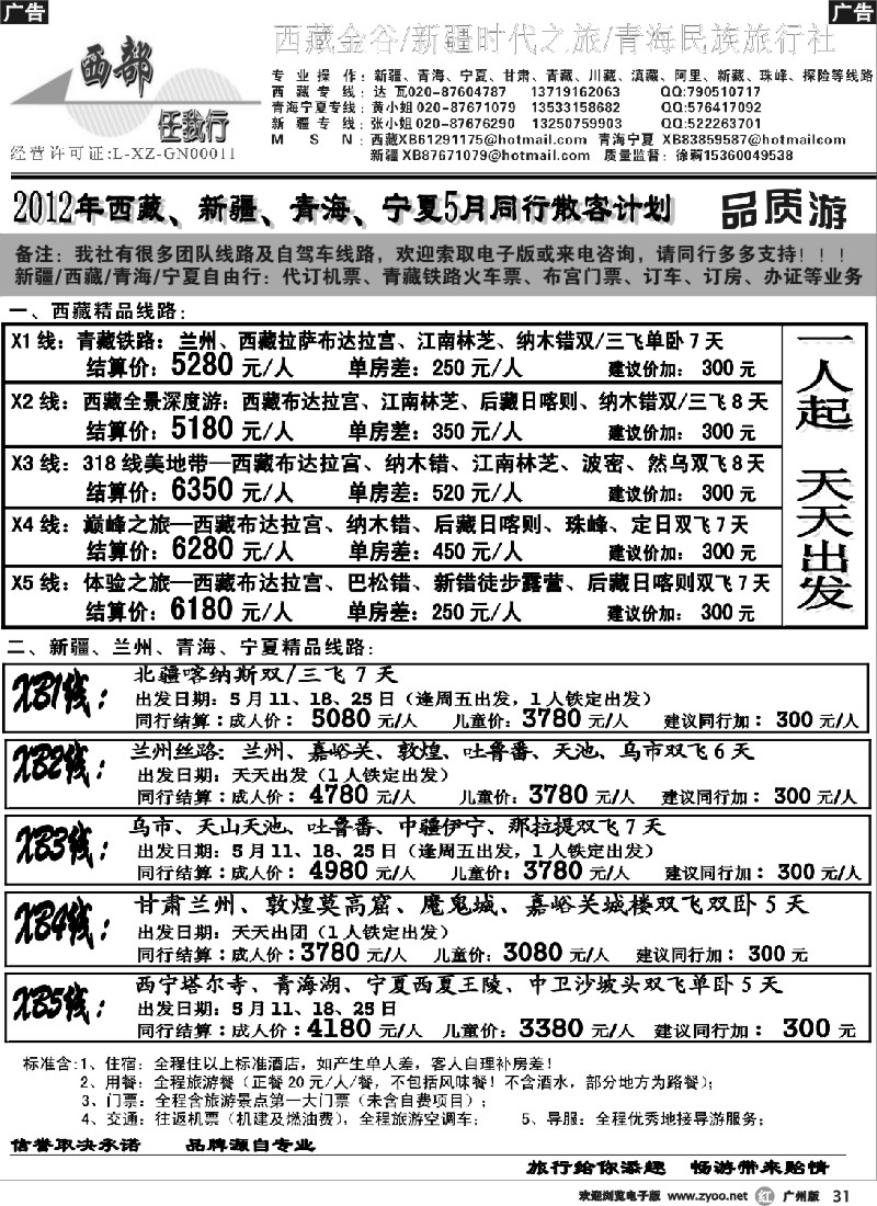 r031 西部任我行