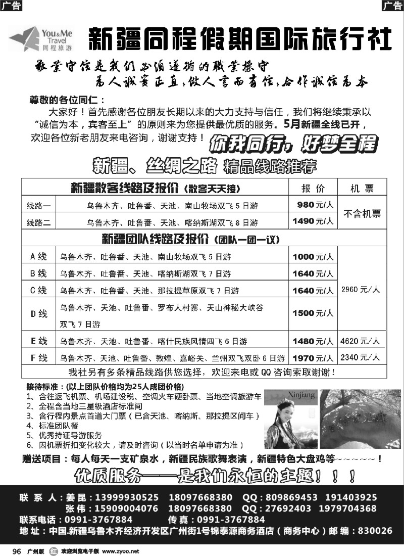 r096 新疆同程假期国际旅行社（新疆、丝绸之路）