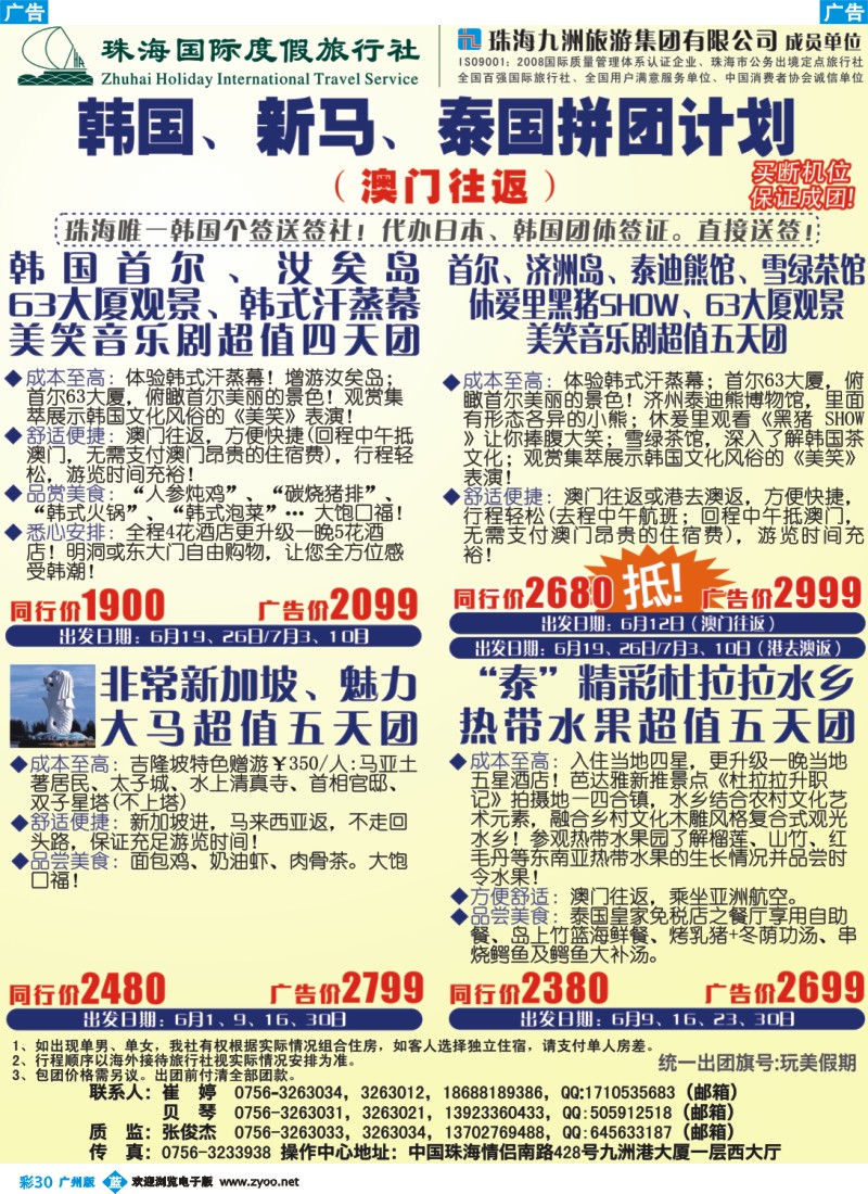 彩b030 韩国、东南亚特惠线路—澳门往返