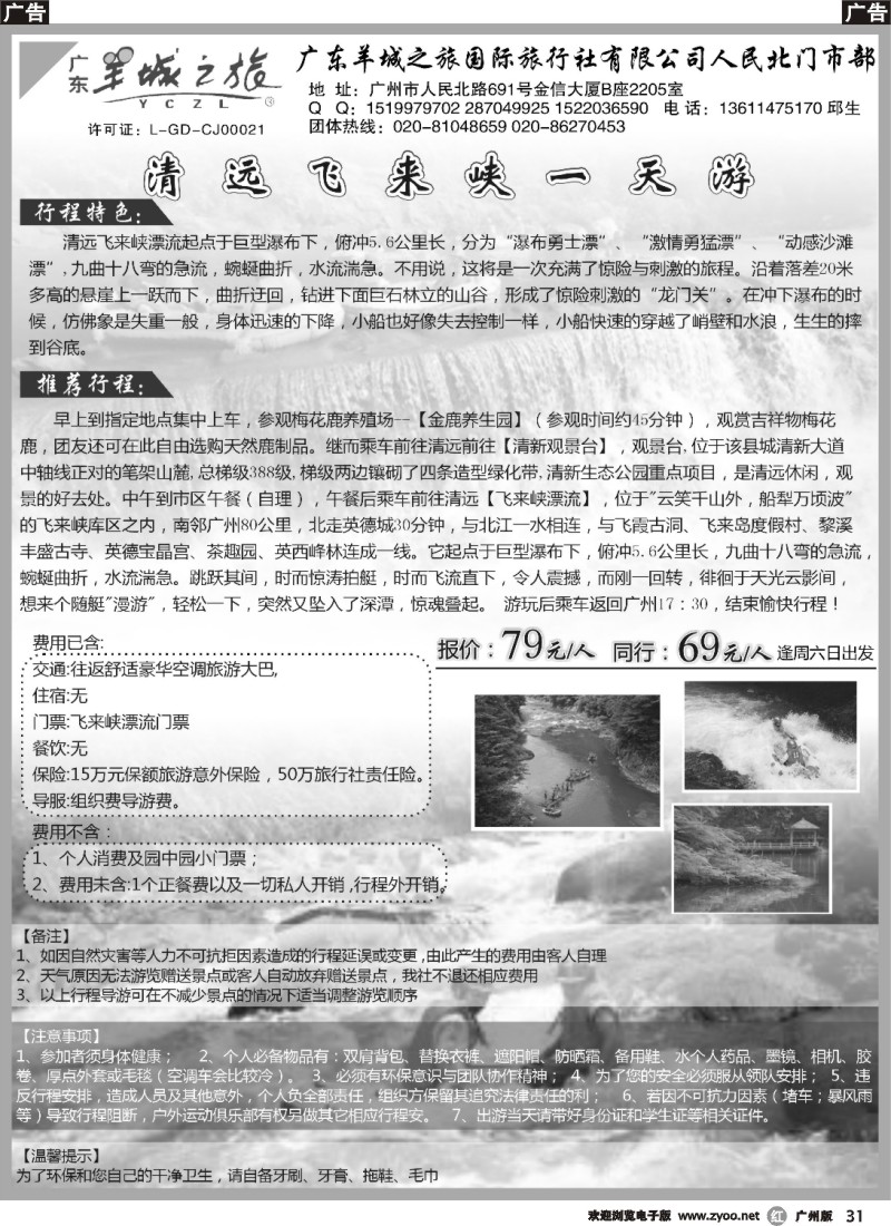r031 清远飞来峡一天游