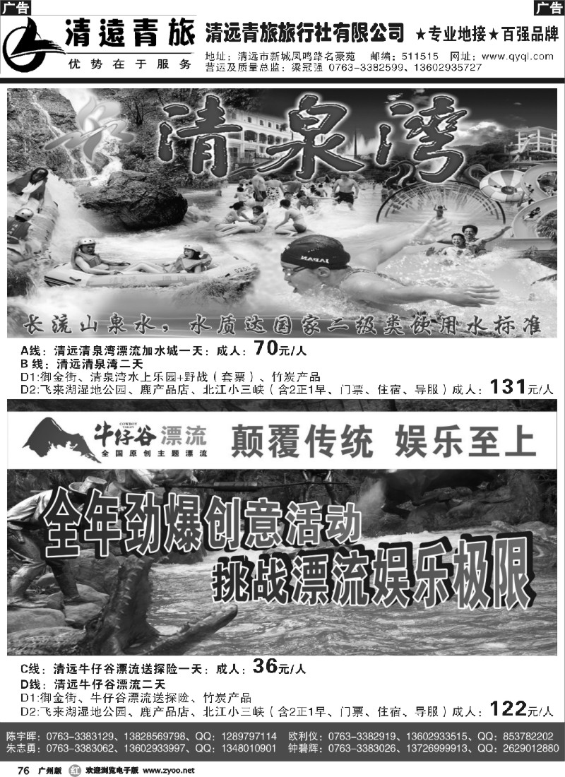 r076 清远青旅5月线路报价