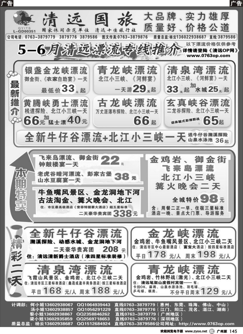r145 6月份清远漂流特价推介一（杨云）