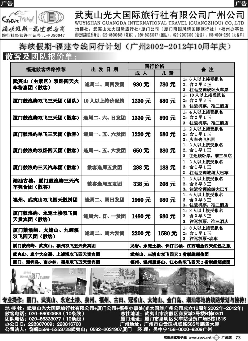 b073 福建海峡假期-武夷山光大广州公司特惠计划