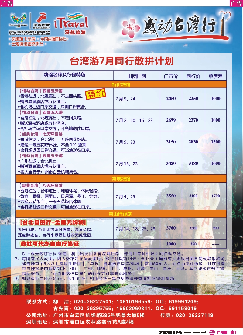 彩r001 深航国旅—动感台湾专线