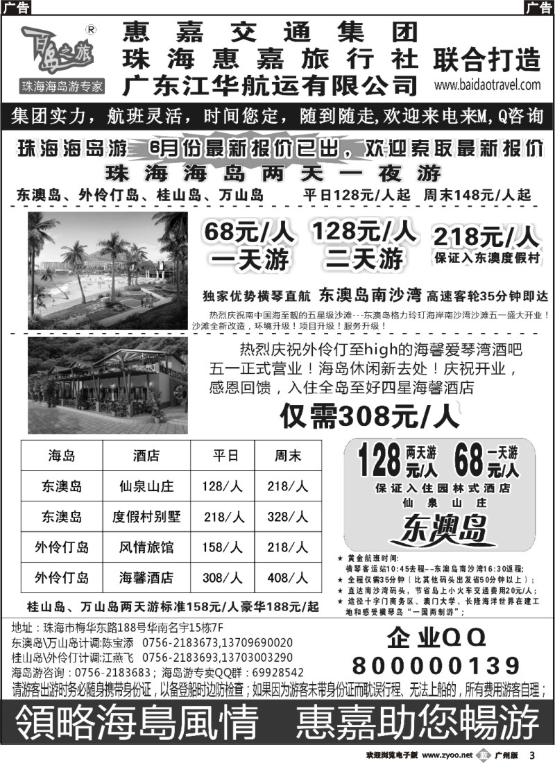 b003 珠海海岛游专卖