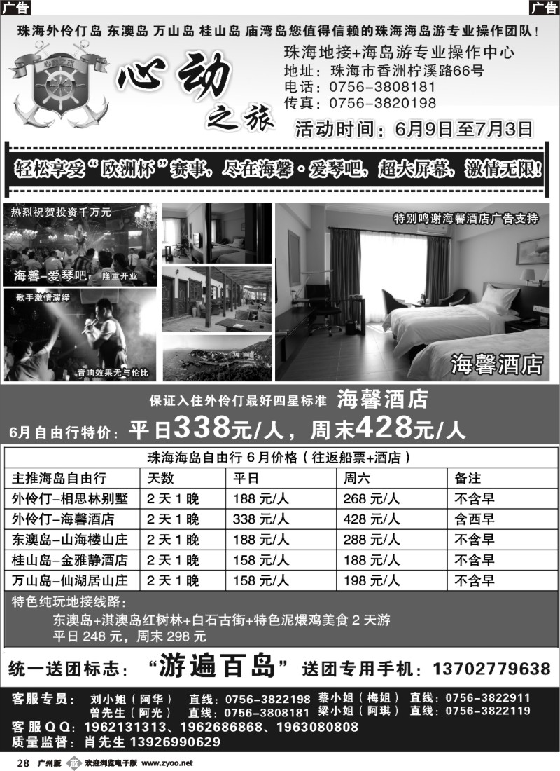 b028 珠海海岛游专家-心动之旅