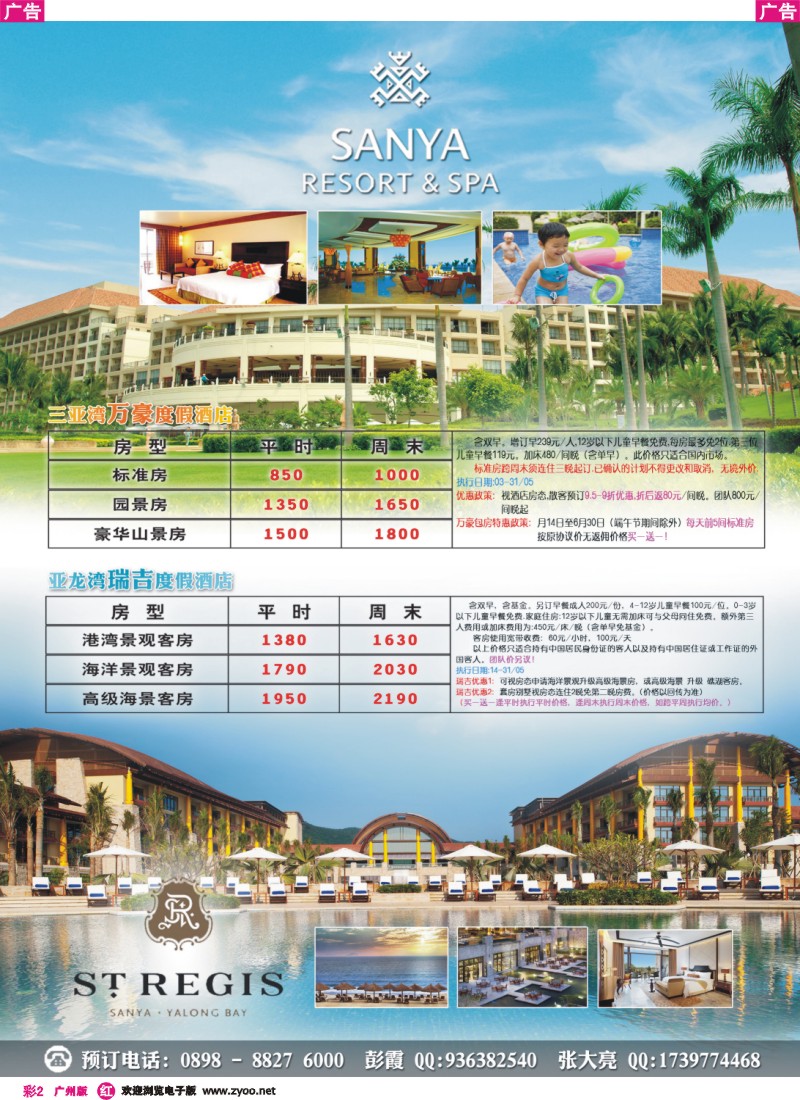 彩r002 海南三平国际旅行社·酒店包房同行价