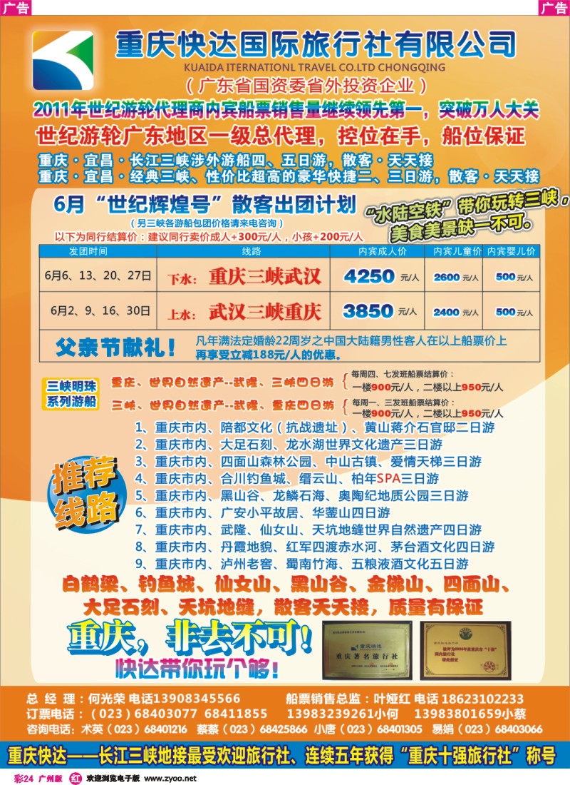 彩r024 重庆长江三峡-顶级皇牌地接