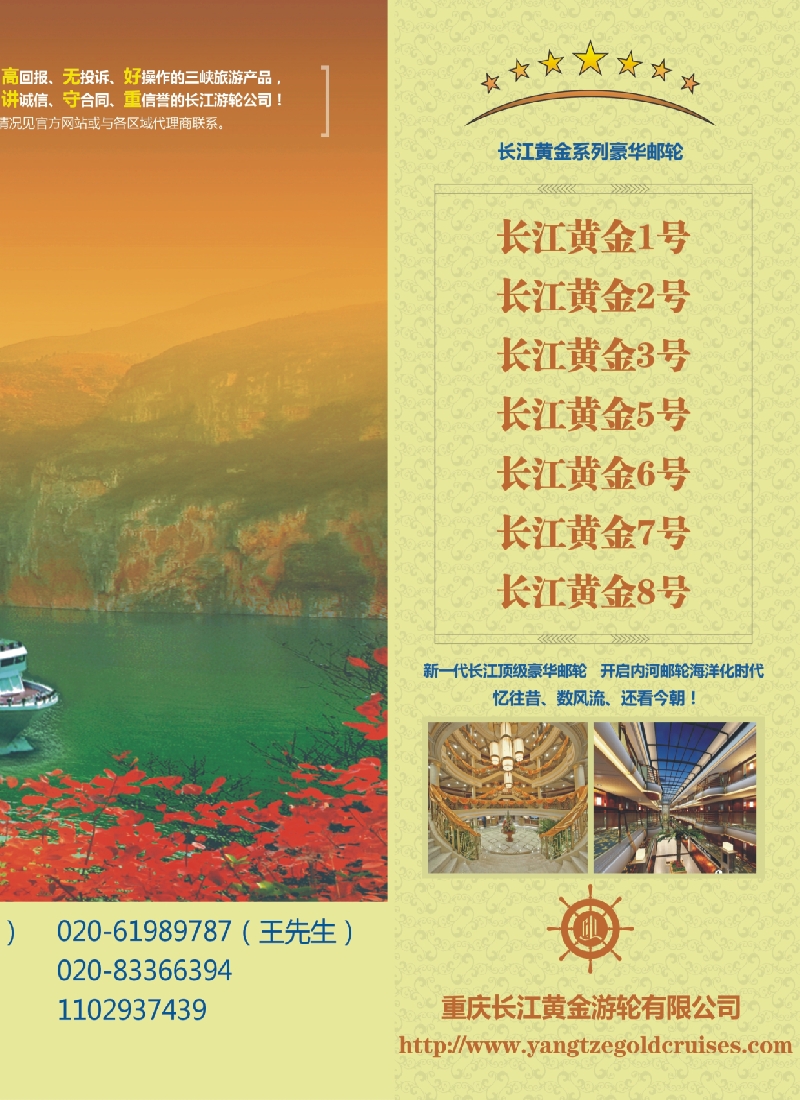 彩r右拉页 三峡顶级邮轮长江黄金系列