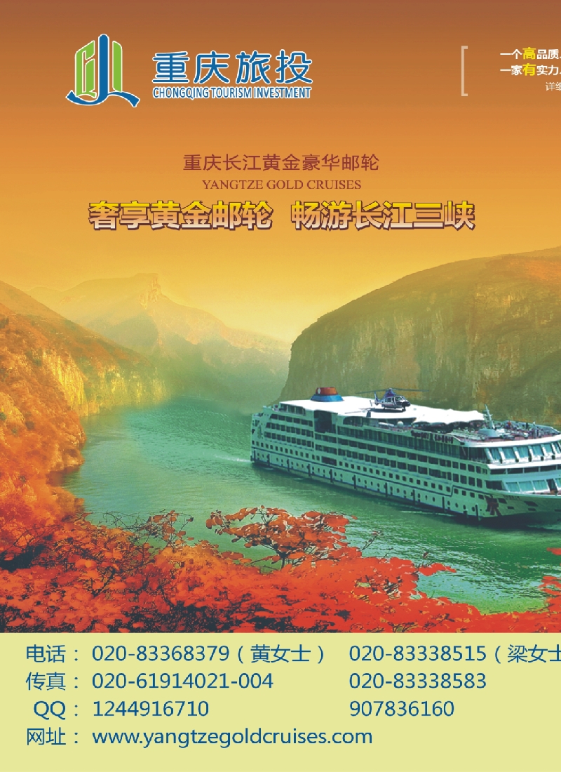 彩r左拉页 三峡顶级邮轮长江黄金系列