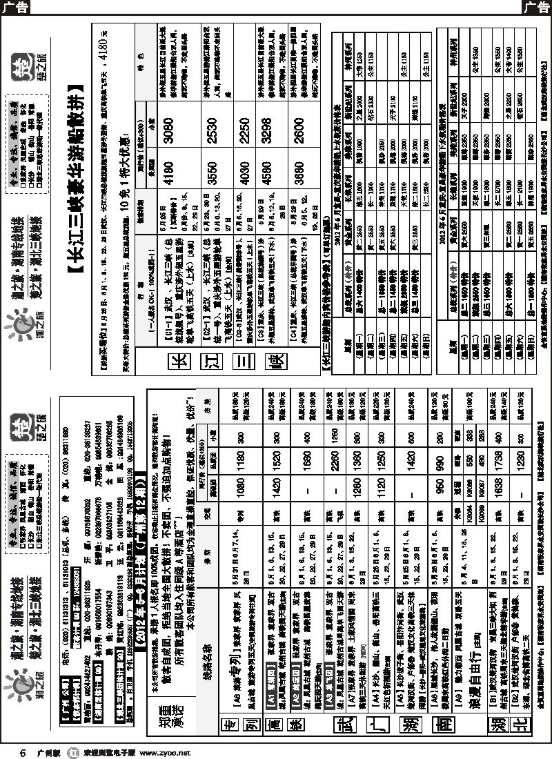 r006 湘之旅-楚之旅－湖北、湖南专线