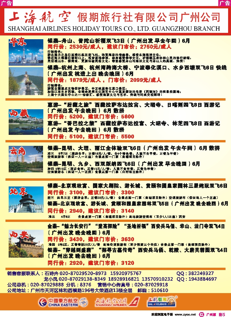 彩r005 上海航空假期旅行社广州分公司
