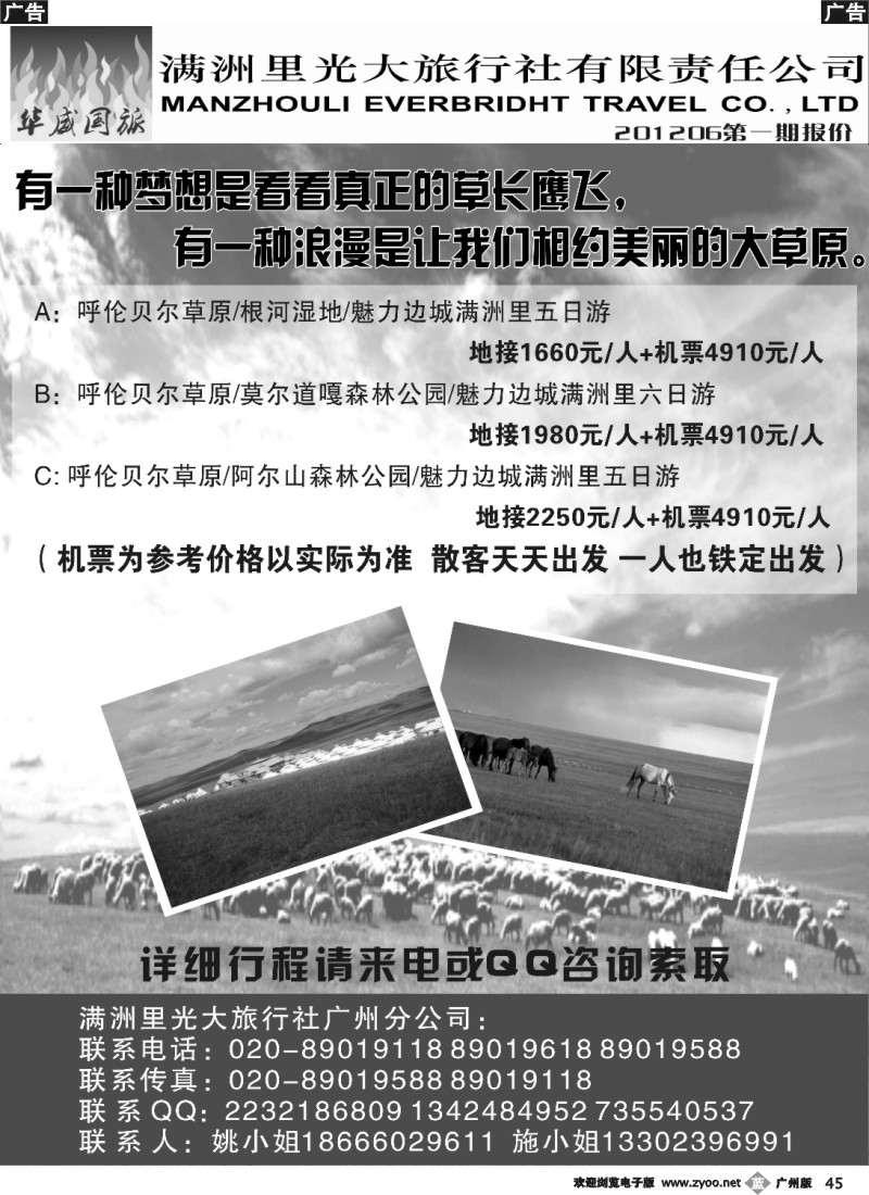 b045 呼伦贝尔满洲里光大旅行社
