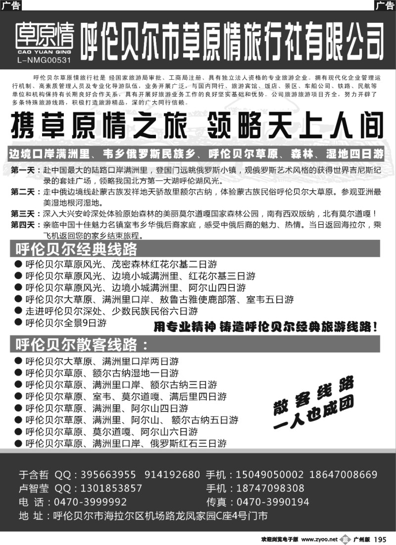 b195 呼伦贝尔草原情旅行社