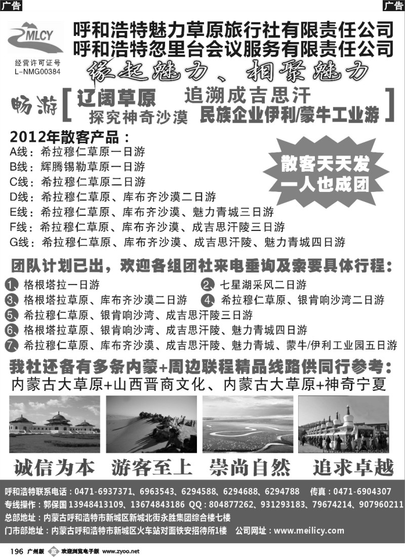 b196 呼和和浩特魅力草原旅行社